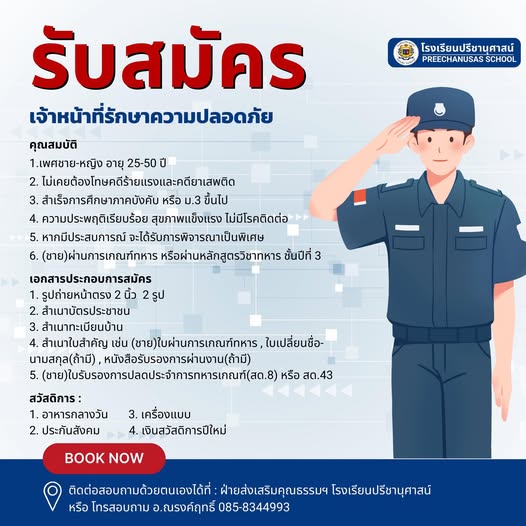 โรงเรียนปรีชานุศาสน์