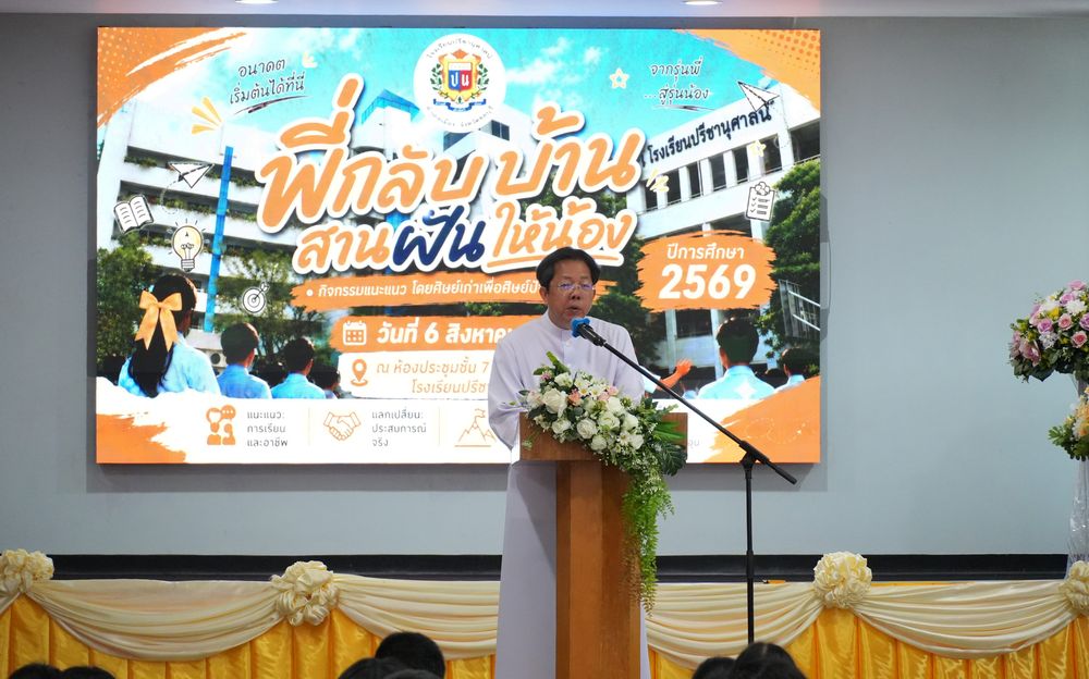 โรงเรียนปรีชานุศาสน์