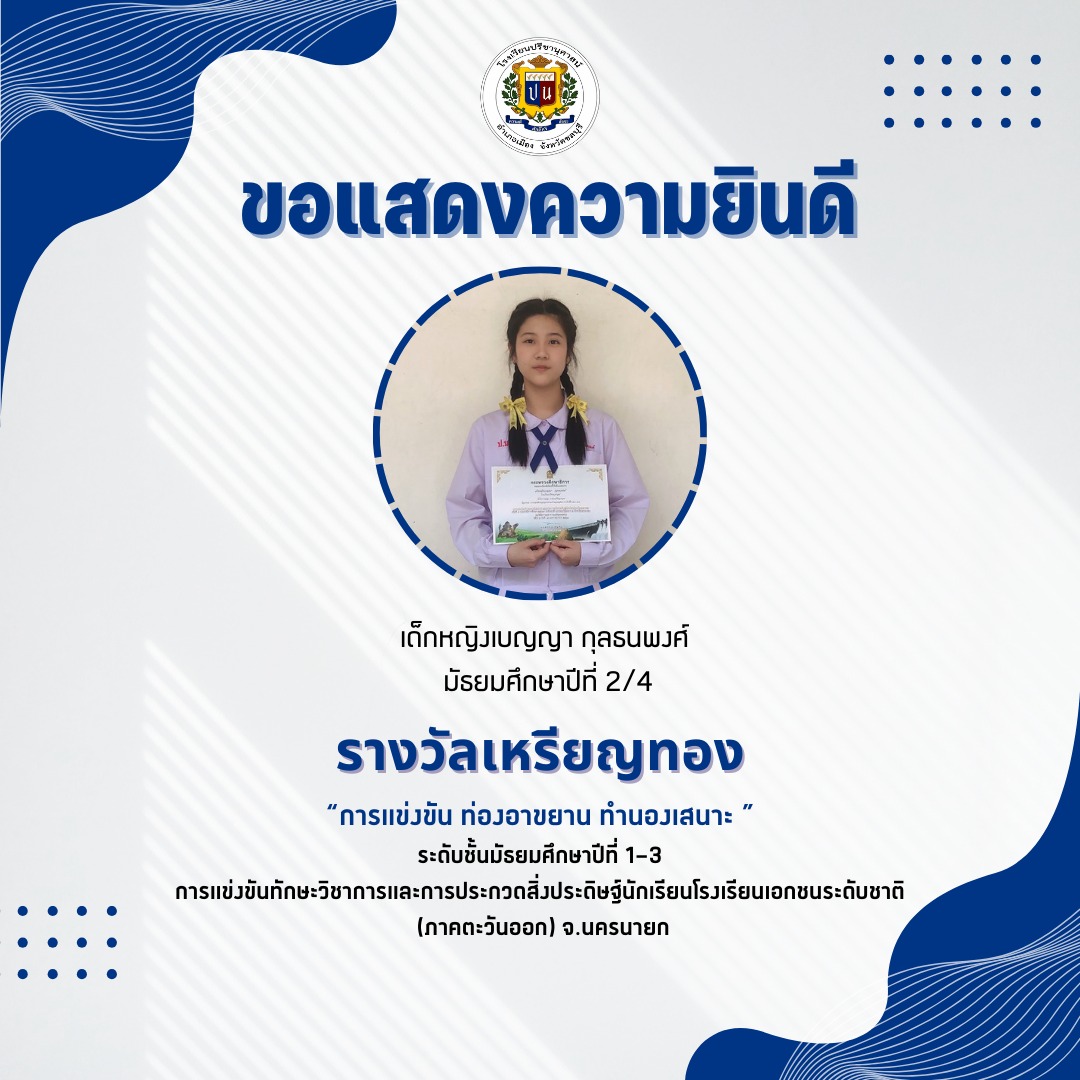 โรงเรียนปรีชานุศาสน์