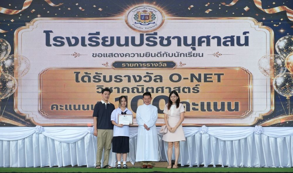 โรงเรียนปรีชานุศาสน์