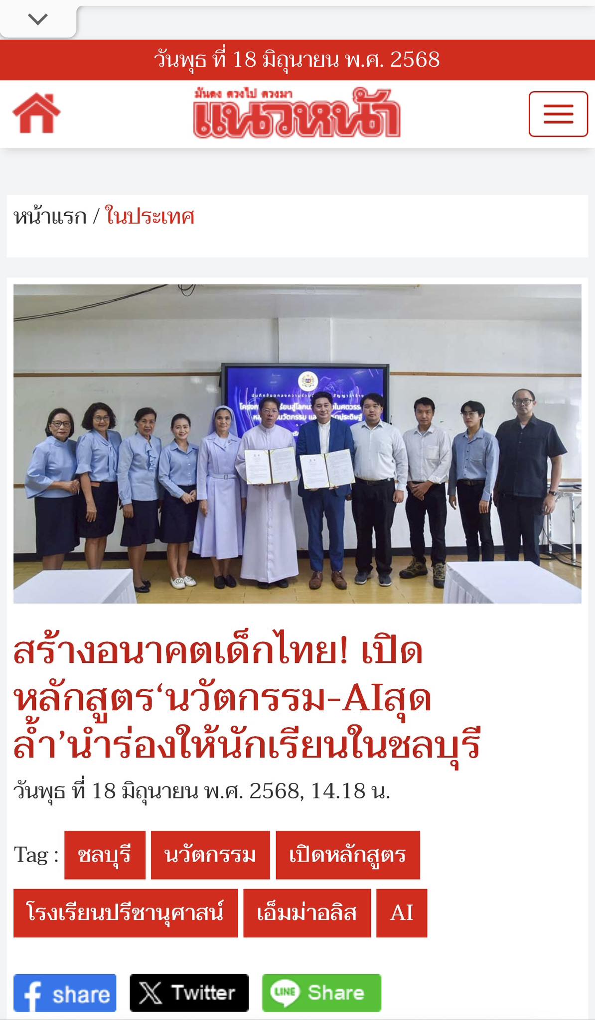 โรงเรียนปรีชานุศาสน์