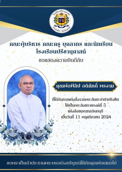 โรงเรียนปรีชานุศาสน์