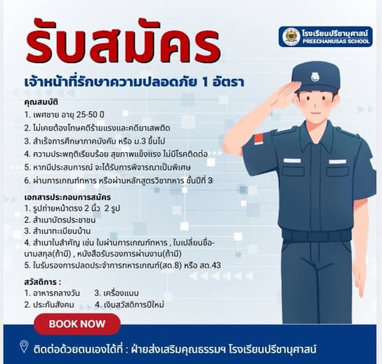 โรงเรียนปรีชานุศาสน์