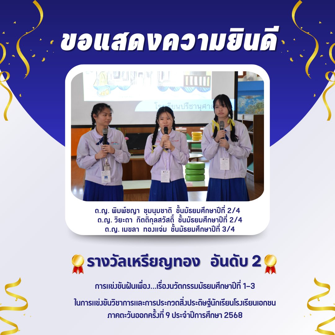 โรงเรียนปรีชานุศาสน์