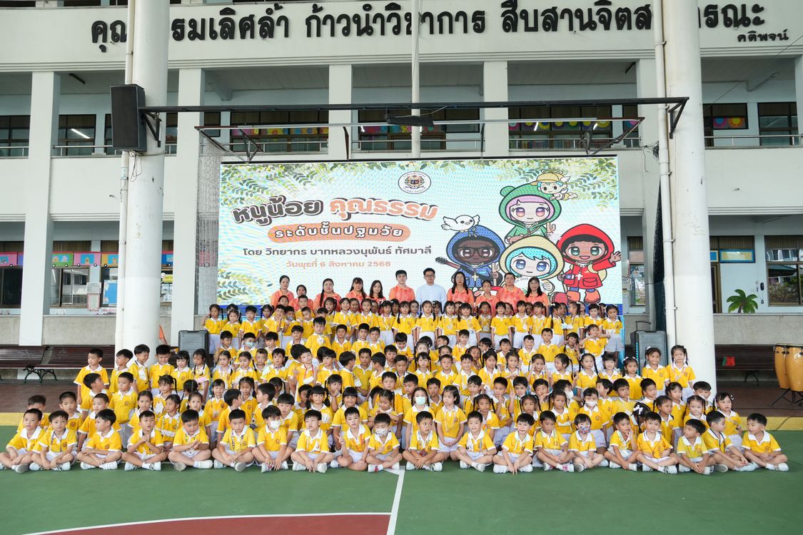 โรงเรียนปรีชานุศาสน์