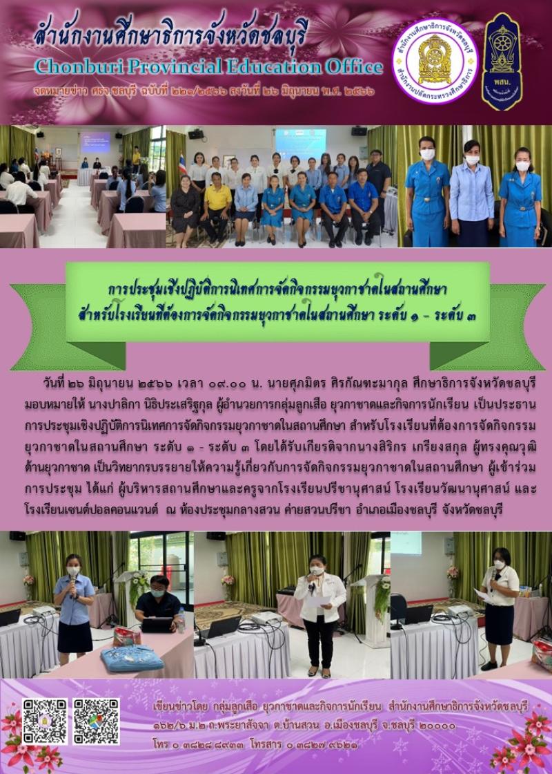 โรงเรียนปรีชานุศาสน์
