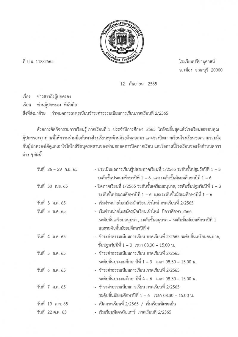 โรงเรียนปรีชานุศาสน์